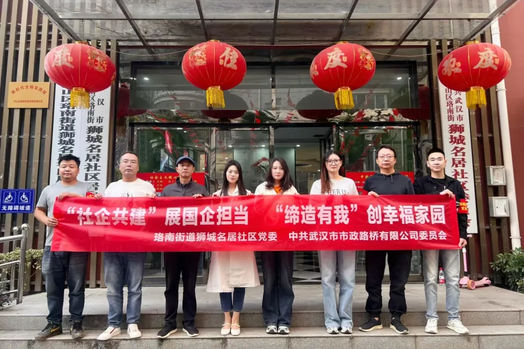 “社企共建”展國企擔當，“締造有我”創(chuàng)幸福家園——路橋公司與獅城名居社區(qū)開展黨日聯(lián)建主題活動